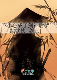 [综] 不小心成了剑神后爹